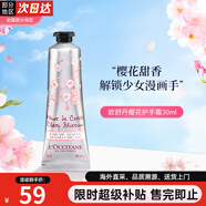 歐舒丹（L'OCCITANE）護(hù)手霜乳木果櫻花玫瑰套裝禮盒護(hù)膚品婚禮伴手禮生日禮物 櫻花護(hù)手霜 30ml