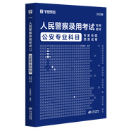 2026版公安】公安基礎知識華圖2026人民警察招警考試教材法律基礎知識公安院校聯(lián)考行測申論輔協(xié)警福建山西天津深圳山西廣東省公務員國考省考招警 【國省考丨招警】公安專業(yè)知識（8套預測）