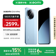 小米Xiaomi civi4 Pro  國家補(bǔ)貼 5G智能手機(jī) 第三代驍龍8s 徠卡光學(xué)專業(yè)三攝 全等深微曲屏 微風(fēng)藍(lán) 16GB+512GB