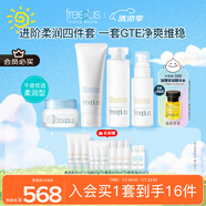 芙麗芳絲（Freeplus）洗面奶水乳面霜護(hù)膚4件套柔潤型(含附件共4件)生日禮物送男女友