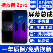 森麥康聯(lián)想拯救者2Pro屏幕總成Y90 z6pro Z5 K5觸摸z6青春版Z5S液晶Y70顯示內外森麥康 拯救者2pro【不加指紋】純原三星E4屏支持高刷