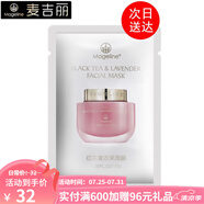麥吉麗（Mageline） 紅茶薰衣草面膜凍膜紅茶玫瑰面膜補(bǔ)水保濕收縮毛孔清潔提亮肌膚 小樣紅茶薰衣草面膜10g