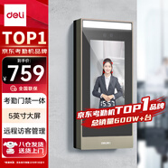 得力考勤門禁一體機(jī) 動態(tài)人臉+IC/ID卡識別 智能云考勤 手機(jī)/PC端遠(yuǎn)程控制開關(guān)門門禁機(jī)DL-ACS501E