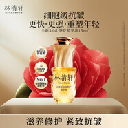 林清軒山茶花修護(hù)面部精華油5.0細(xì)胞級(jí)抗皺淡紋15ml