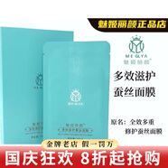 魅姬麗顏洗面奶面膜修顏霜煥顏美膚套凍干粉甘草酵母水護膚品 魅姬麗顏素顏養護面膜【多效滋護蠶絲面膜】