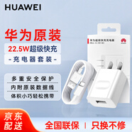 華為原裝超級快充充電器p50 40mate60 50 40 30nova10 9 8 7pro榮耀80 70 60v40Magic3 4pro手機 10V2.25A充電器＋Type-C數(shù)據(jù)線【套裝】 