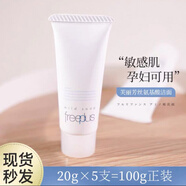 芙麗芳絲小樣潔面乳小樣20g潔面乳氨基酸 新版芙麗芳絲洗面奶20g 20g洗面奶2支