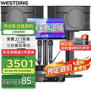 威斯?。╓ESTDING）108家庭ktv音響套裝唱歌全套設(shè)備家庭影院家用卡拉ok點歌機一體機音箱 【專業(yè)話筒】108旗艦版+393+K83+T8