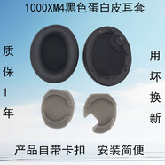 JZEPHF適用索尼WH-1000XM5原配專(zhuān)用耳機(jī)海綿套1000XM3耳罩1000XM4耳機(jī)套1000XM2保護(hù)套皮套耳罩耳墊維修 1000XM4黑色蛋白皮耳套1對(duì)送收納盒