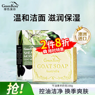 綠色溪谷香皂洗臉皂手工皂洗澡潔面洗手洗發(fā)控油肥皂男女士進(jìn)口羊奶沐浴皂