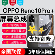 森麥康OPPO Reno10 Reno10Pro屏幕總成Reno10Pro+觸摸液晶顯示內外一體屏森麥康 Reno10pro+屏【無(wú)框】高刷高清人臉密碼解鎖