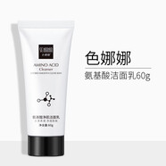 色娜娜氨基酸洗面奶 深層潔凈保濕不緊繃美白祛斑潔面乳批發(fā) 氨基酸潔面乳一瓶裝