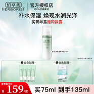佰草集乳液新玉潤保濕菁華露75ml 保濕緊致滋潤嫩膚 溫和清爽改善干燥肌 新玉潤保濕菁華露75ml