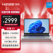 神舟（HASEE） 優(yōu)雅X4/X5系列 輕薄時尚 窄邊框高清IPS屏 商務(wù)辦公學(xué)生網(wǎng)課輕薄筆記本電腦 優(yōu)雅X5R4-16G標(biāo)配：銀色輕薄本13代i5