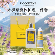 歐舒丹（L'OCCITANE）身體乳套裝 櫻花薰衣草潤膚沐浴露洗護套裝 婚禮護士節伴手禮物 歐舒丹甜三葉草身體乳組合
