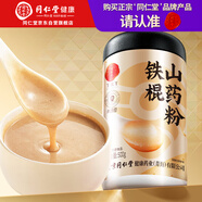 同仁堂品牌北京同仁堂鐵棍山藥粉500g淮山藥懷山藥粉即沖即飲熟粉禮品