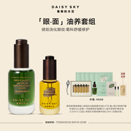 雛菊的天空（DAISY SKY）翡冷翠面部修護(hù)精華油舒緩修護(hù)面部修護(hù)套裝精華油 翡冷翠30ml+眼油8ml