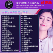 正版唱片 抖友網(wǎng)絡(luò)流行音樂熱門新歌DJ 2025精選中文勁爆dj重低音電音舞曲 汽車載cd碟片無損音質(zhì)6CD光盤歌碟