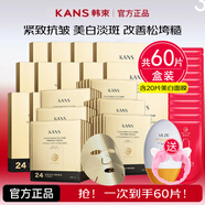 韓束面膜補水保濕淡化細紋提拉緊致彈性緊實緩解肌膚金剛俠黃金面膜 黃金肌肽蜂窩活效撫紋面膜60片