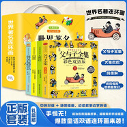 世界著名連環(huán)畫禮盒裝（全4冊(cè)）父與子全集大象巴巴故事集彼得兔和他的朋友們瑪?shù)铝障盗锌ㄍㄟB環(huán)漫畫書
