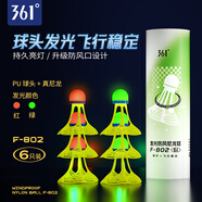 361°發(fā)光羽毛球夜晚專(zhuān)用帶燈防風(fēng)夜光羽毛球戶(hù)外耐打熒光球持久亮燈 【3紅+3綠】抗風(fēng)耐打/真尼龍 1筒