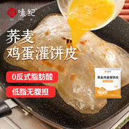 悅味紀 蕎麥雞蛋灌餅皮1.8kg 20張 低脂 手抓餅卷餅 早餐半成品 速食
