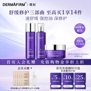 德妃（DERMAFIRM）紫蘇舒緩修護爽膚水乳液補水保濕化妝水敏感肌適用護膚品禮物 水200ml+乳200ml+面霜50g