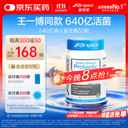 Life Space益倍適成人廣譜益生菌膠囊雙倍640億活菌30?！就跻徊┩睢?
                                         title=