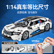 聯(lián)合創(chuàng)想積木蘭博基尼跑車高難度巨大型賽車男孩8-12歲玩具兒童生日禮物 1:14寶馬跑車【遙控版+燈光】