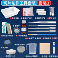 君利來生物切片標(biāo)本制作工具 顯微鏡載玻片蓋玻片碘液 生物實(shí)驗(yàn)器材套裝 中考初中生物實(shí)驗(yàn)器材全套 切片制作工具(套裝三)