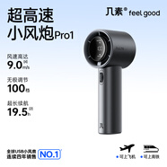 幾素2025新款風(fēng)寶小風(fēng)扇手持高速小風(fēng)炮迷你便攜式無(wú)葉渦輪電風(fēng)扇充電隨身學(xué)生超長(cháng)續航大風(fēng)力戶(hù)外 灰色I2024款I(lǐng)Pro1sI高速節能