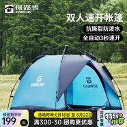 探路者（TOREAD）帳篷 戶(hù)外露營(yíng)裝備防潑水便攜全自動(dòng)雙人速開(kāi)帳篷 天青藍/藏藍 均碼