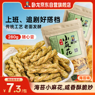 臥龍手工小麻花海苔味280g袋裝網(wǎng)紅小辮散裝批發(fā)休閑零食香酥咪