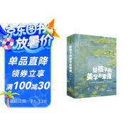給孩子的美學啟蒙課（啟迪孩子一生的美學啟蒙書，專門為4-12歲孩子打造的美學啟蒙課)