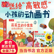 樂樂趣如果月亮掉下來 想象力繪本 精選繪本合集 莉莉蘭的小蟲蟲 想象的天空神獸也有小時(shí)候 米莉的帽子 太喜歡火車了小恐龍大情緒 3-6兒童性格養(yǎng)成情商培養(yǎng) 成長故事 莉莉蘭的小蟲蟲