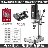 質(zhì)造（ZHIZAO）日本質(zhì)造臺鉆小型家用大功率鉆床工作臺工業(yè)級多功能高精度鉆孔機(jī) 強(qiáng)勁版(3寸平口鉗)麻花鉆