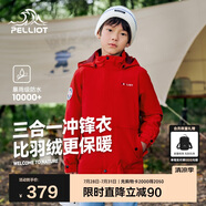 伯希和（Pelliot）[經(jīng)典2.0]戶外兒童沖鋒衣三合一春夏防水夾克外套13440137紅165