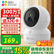 螢石家用無線wifi遠程智能家居H6C/H6/H3/H8/H8C/C8C/C8W監(jiān)控攝像頭 螢石300萬cs-H6c 標(biāo)配-下單送32G內(nèi)存卡