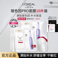 歐萊雅 L'OREAL歐萊雅玻色因安瓶面膜玻尿酸補(bǔ)水保濕緊致抗皺B5修護(hù)淡化細(xì)紋正品 安瓶10片裝+精華1.5*2+眼霜1.5*1 無規(guī)格