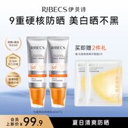 伊貝詩勻透亮白防曬乳SPF50+ PA+++清爽防曬霜戶外軍訓(xùn)清爽防曬乳隔離 【2支裝】SPF50+美白防曬霜