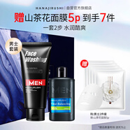 花印男士保濕控油清潔套裝 水份乳100ml+洗面奶150g男士護膚品