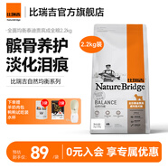 比瑞吉狗糧優(yōu)選系列貴賓泰迪專用成犬狗糧全價(jià)凍干草本粒淚痕管理犬糧 【自然均衡泰迪貴賓成年】2.2KG
