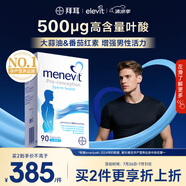 愛樂維（Elevit）葉酸男士 復(fù)合維生素90粒 備孕鋅硒片番茄紅素提高精子活力