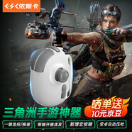 依斯卡吃雞神器 三角洲手游輔助器王者榮耀換裝和平精英連點器壓槍永劫無間手游外設適用于安卓蘋果 H19