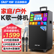 先科（SAST）廣場舞音響帶顯示屏家庭ktv音響套裝卡拉ok一體機(jī)家用戶外K歌點(diǎn)歌機(jī)便攜視頻機(jī)移動音箱藍(lán)牙觸摸屏 【升級款】19吋屏+12吋低音+9喇叭