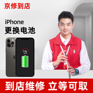京修（活動(dòng)搶購價(jià)）蘋(píng)果手機iPhone換高容量電池維修服務(wù) 蘋(píng)果6s plus 換高容電池【到店服務(wù)】