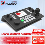 宏視道 視頻會(huì)議云臺(tái)控制鍵盤搖桿RS232+422+485+IP+POE+NDI LAN多功能PTZ攝像機(jī)云臺(tái)攝像頭控制鍵盤KZT2