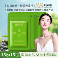 徽頤本草中藥面膜 抗衰 淡斑 提亮 祛黃 抗皺 舒緩 修復 面膜 護膚品 泥膜 【15包面膜15~20次用量】