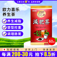 歐力喜樂(lè )減肥茶保健養生茶飲100%精挑細選茶葉便攜小茶包減肥塑身排毒清腸 1袋裝【體驗裝】