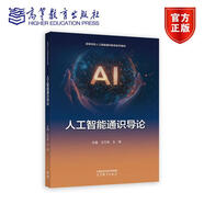 人工智能通識(shí)導(dǎo)論